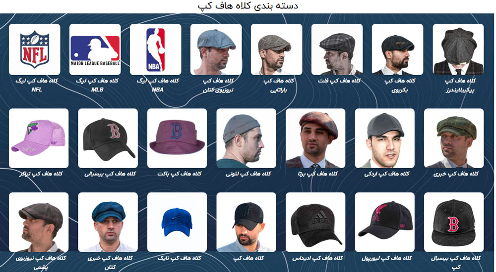 How to Buy Hats | خرید کلاه و نکات مهم قبل از انتخاب کلاه مناسب